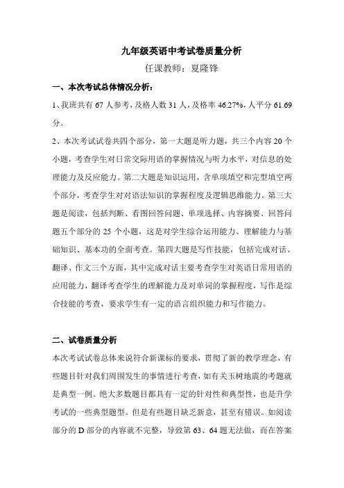 九年级英语中考试卷质量分析