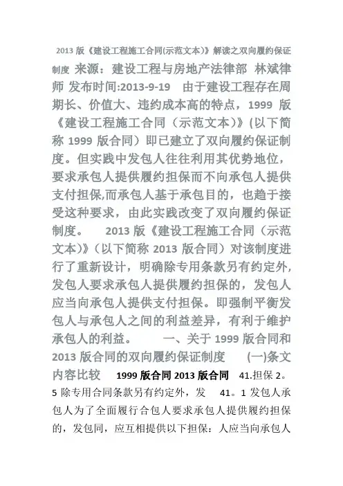 2013版《建设工程施工合同(示范文本)》解读之双向履约保证制度
