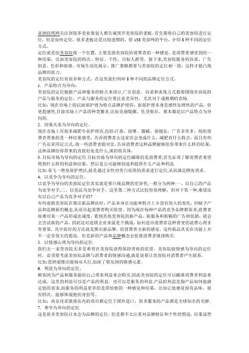美容院8种不同的定位方式