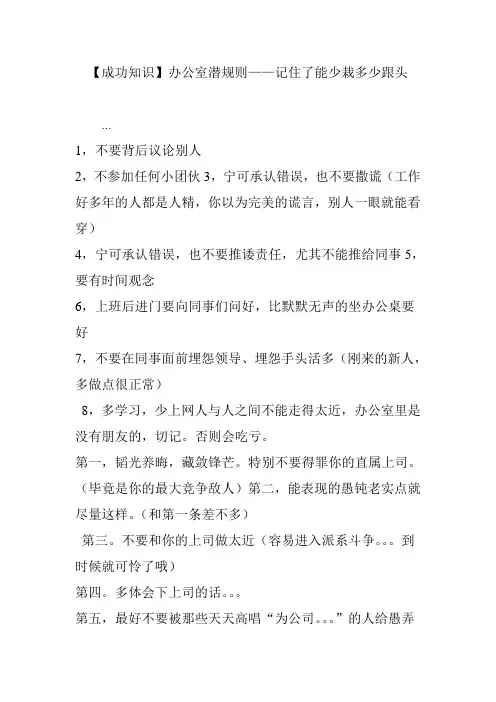 【成功知识】办公室潜规则——记住了能少栽多少跟头