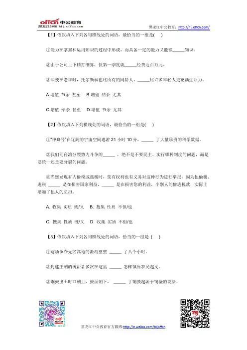 2009年黑龙江省公务员考试行测言语理解模拟试题二
