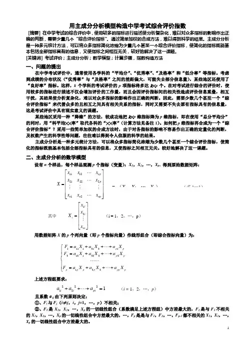 用主成分分析模型构造综合评价指数