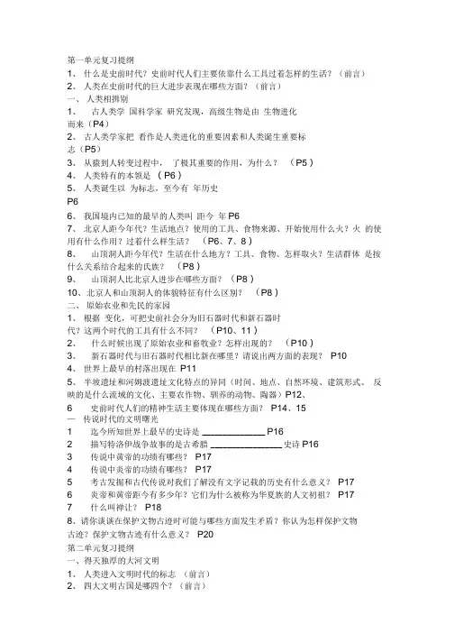 八年级上册历史人教版复习资料.doc