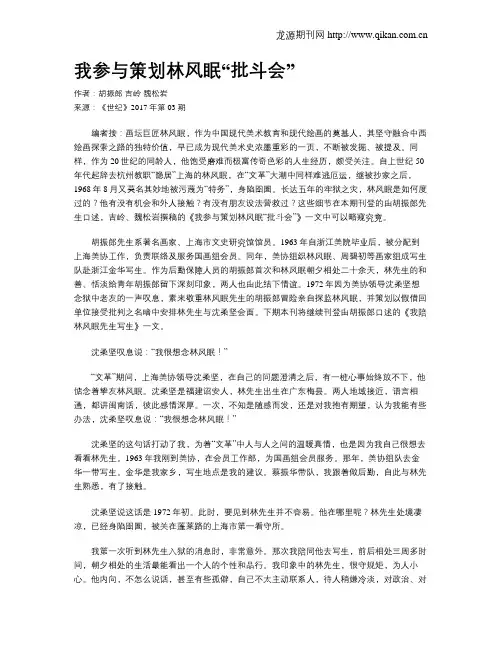 我参与策划林风眠“批斗会”