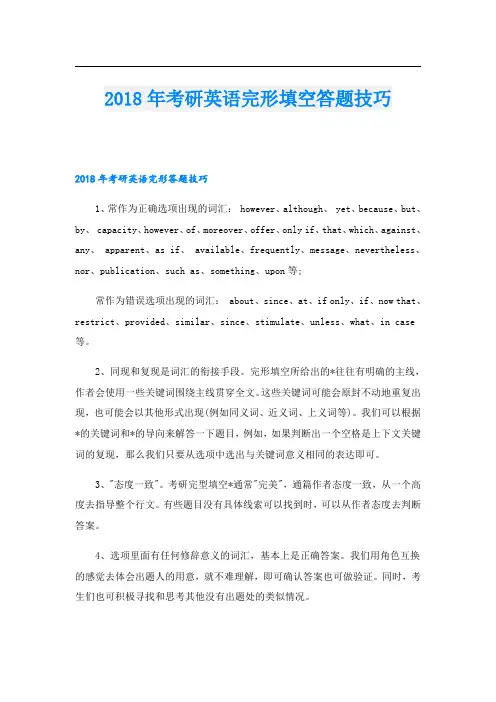 考研英语完形填空答题技巧