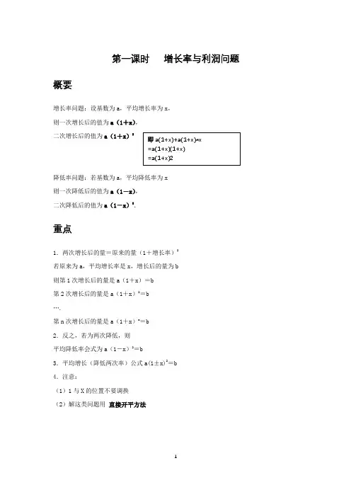 增长率与利润问题讲义