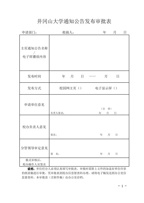 通知公告发布审批表