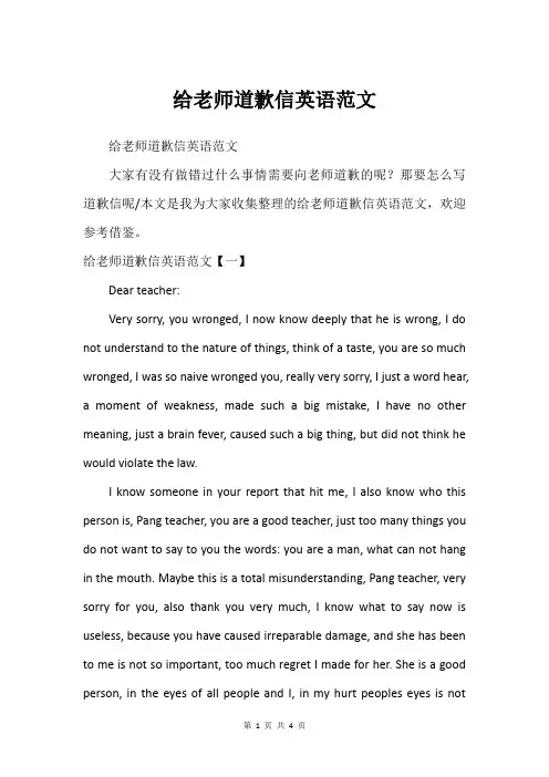 给老师道歉信英语范文