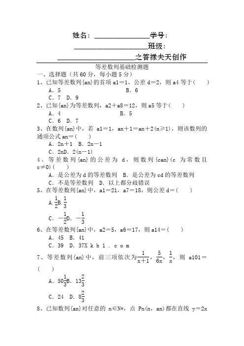 等差数列基础测试题(附详细答案)