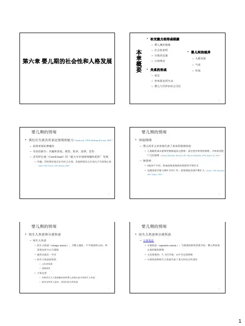 发展心理学第六章 婴儿期的社会性和人格发展