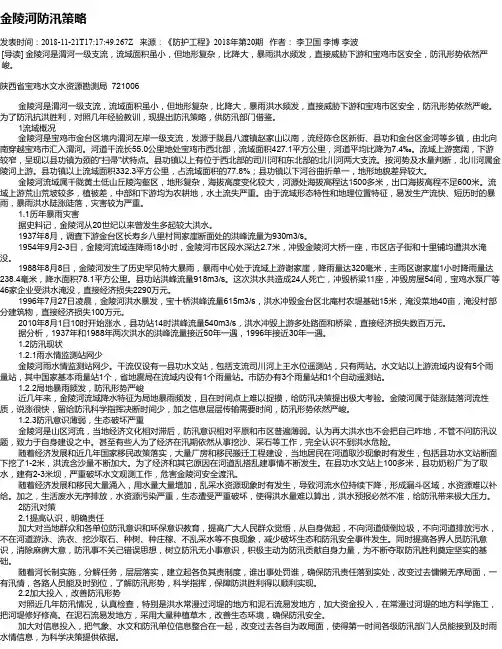 金陵河防汛策略