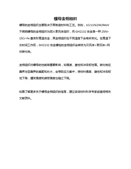 螺母金相组织
