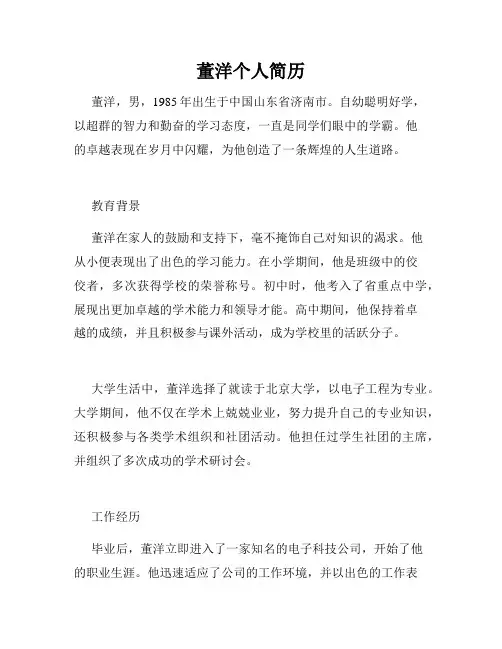 董洋个人简历