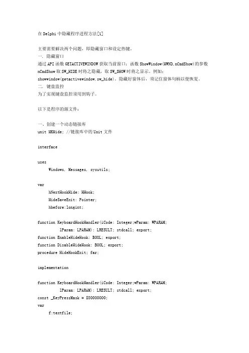 在Delphi中隐藏程序进程的方法