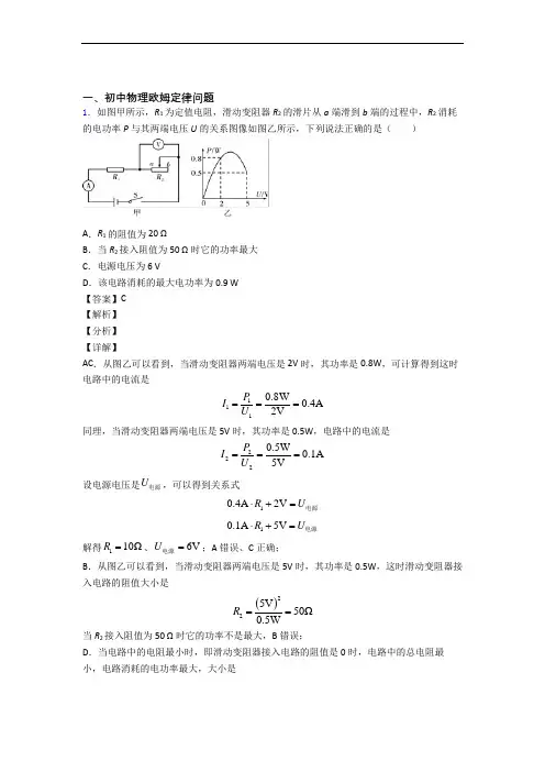 备战中考物理复习欧姆定律专项易错题附答案