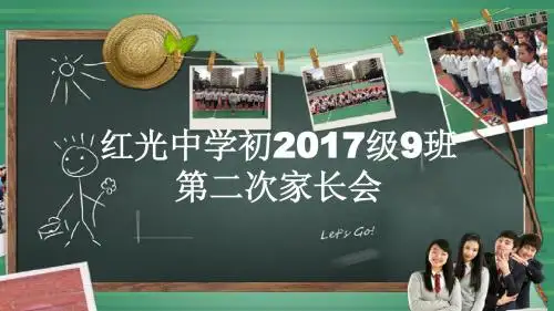 初一下家长会演示稿