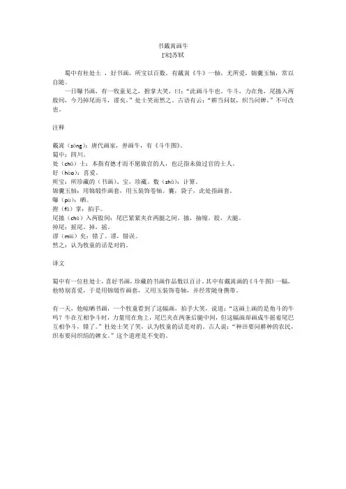 书戴嵩画牛解释