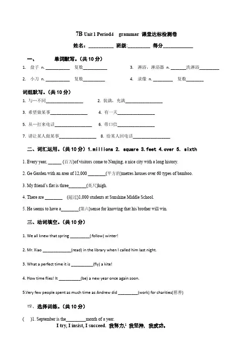 2020-2021学年牛津译林英语七年级下册 Unit 1 Grammar 课堂达标检测卷(含答案)