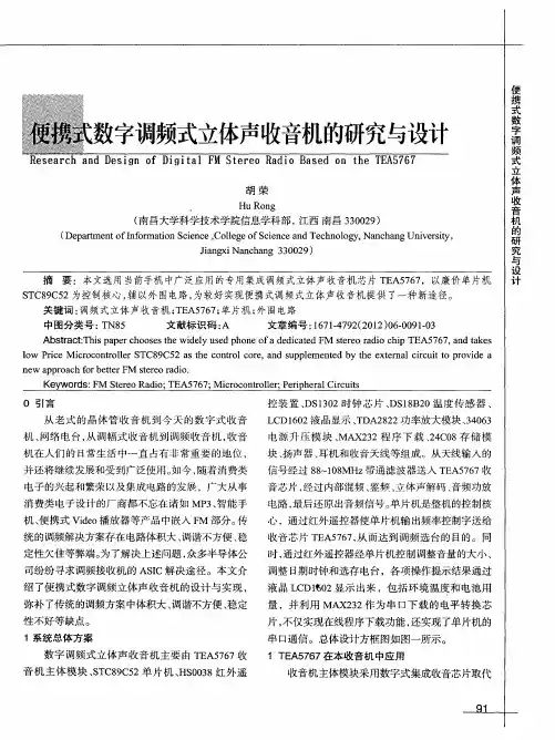 便携式数字调频式立体声收音机的研究与设计