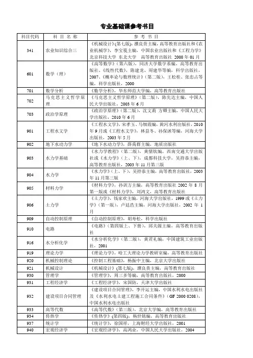 华北水利水电学院参考书目