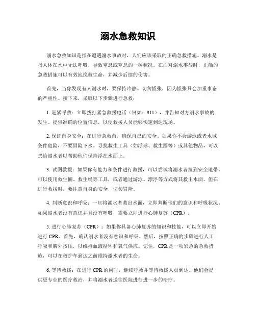 溺水急救知识