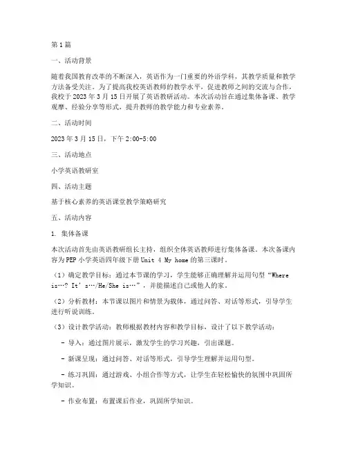 小学校英语教研活动记录(3篇)