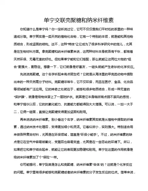 单宁交联壳聚糖和纳米纤维素