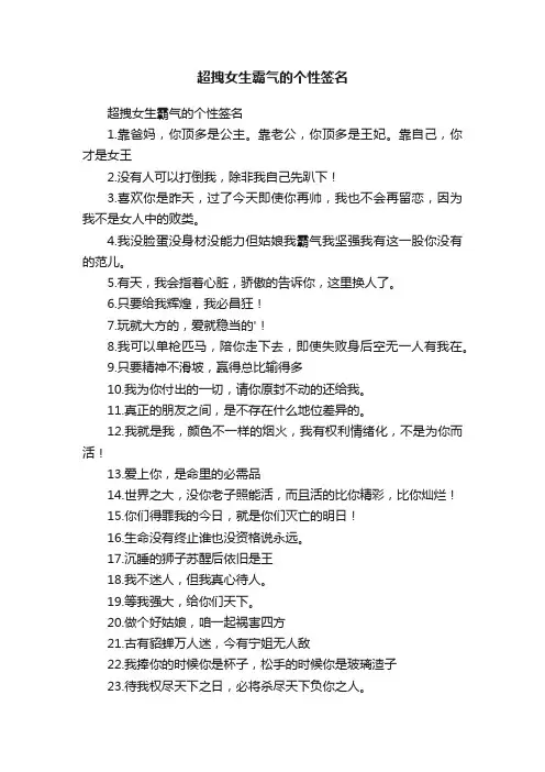 超拽女生霸气的个性签名