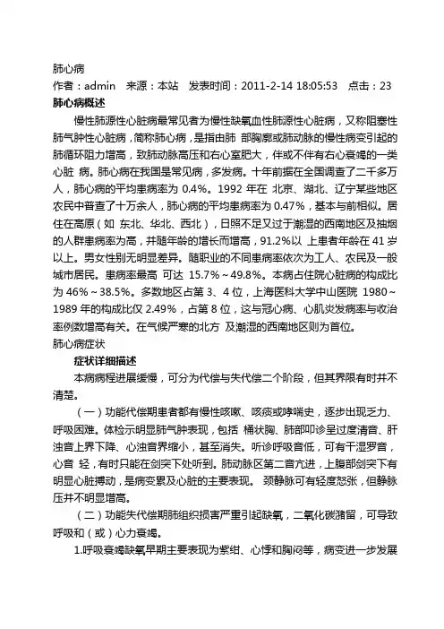 肺心病
