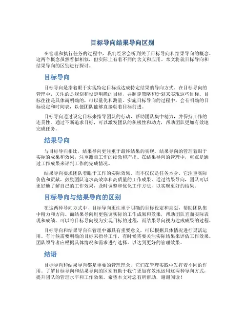 目标导向 结果导向区别