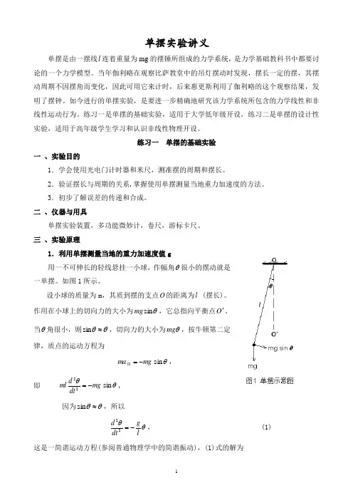 动力学实验讲义