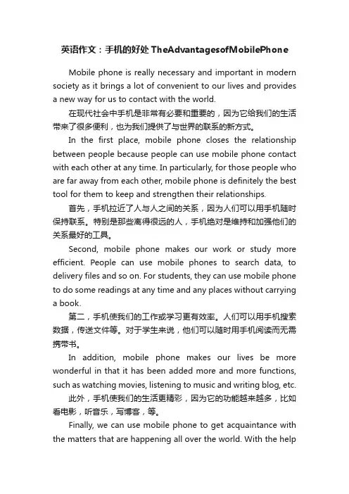 英语作文：手机的好处TheAdvantagesofMobilePhone