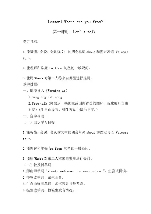 Lesson4 Where are you from教案