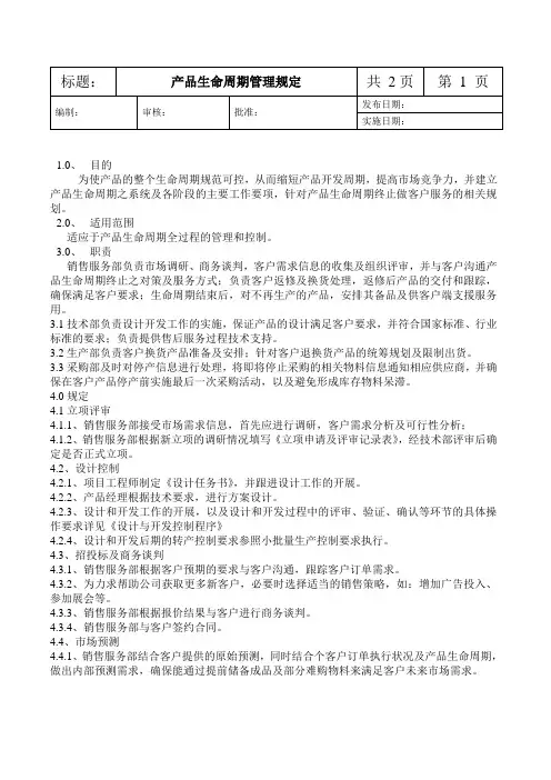 产品生命周期规定文件