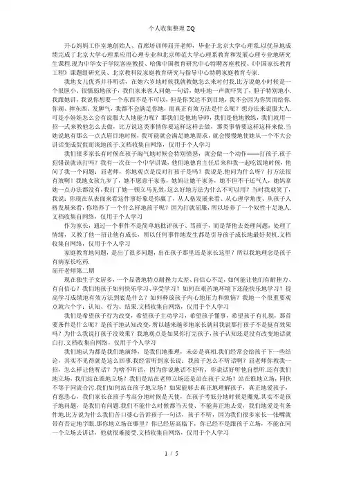 屈开老师谈家庭教育