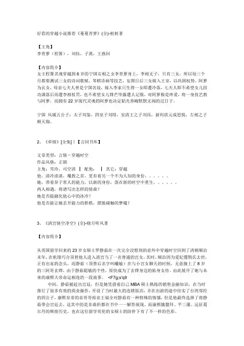 好看的穿越小说推荐
