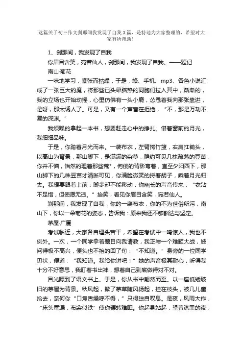初三作文刹那间我发现了自我3篇