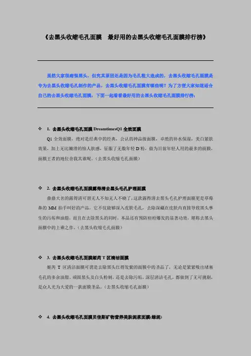 去黑头收缩毛孔面膜  最好用的去黑头收缩毛孔面膜排行榜