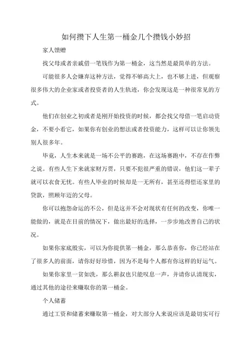 如何攒下人生第一桶金几个攒钱小妙招