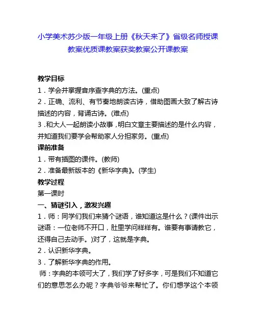 小学美术苏少版一上《秋天来了》省级名师授课教案优质课教案获奖教案公开课教案2