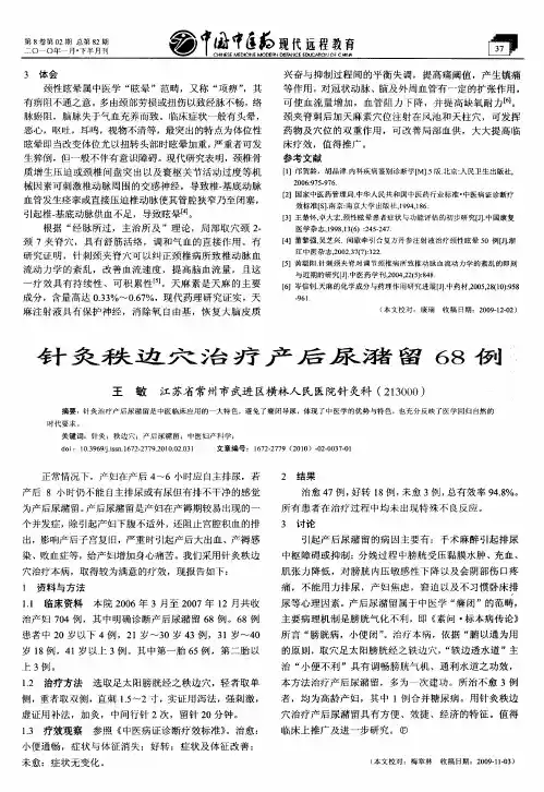 针灸秩边穴治疗产后尿潴留68例
