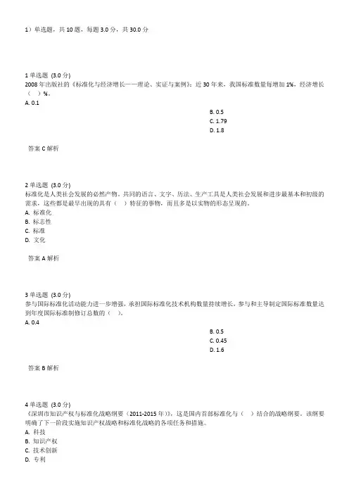 2017年公需课标准化的理论、方法与实践答案