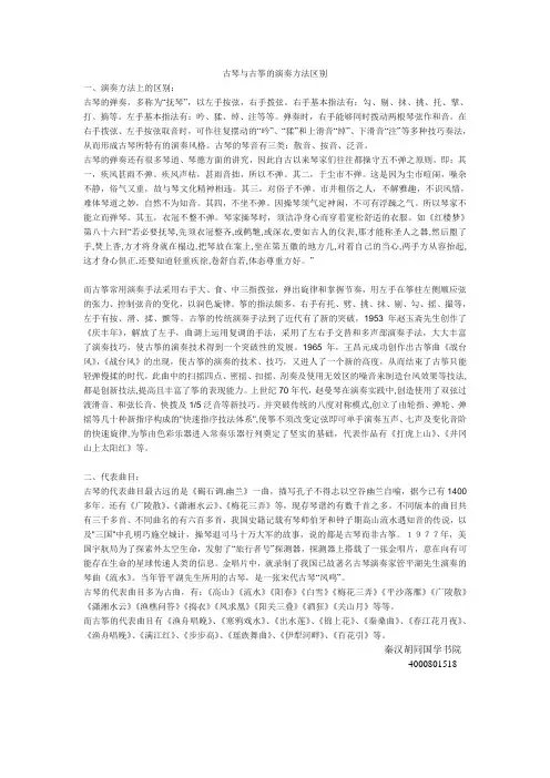 古琴与古筝的演奏方法区别