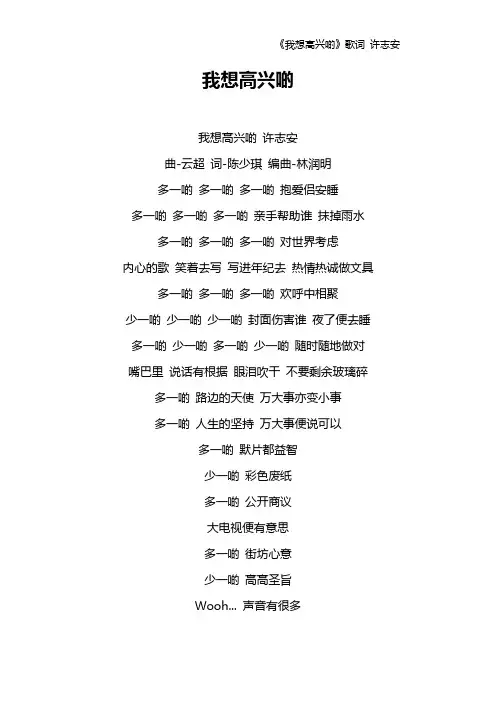 《我想高兴啲》歌词 许志安