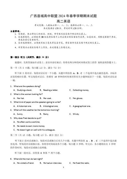 广西县域高中联盟2023-2024学年高二下学期期末英语试题(含答案)
