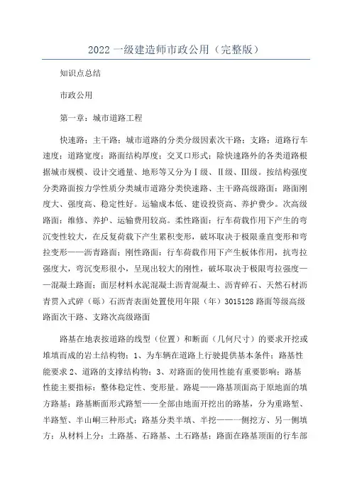2022一级建造师市政公用(完整版)