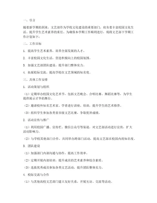 文艺部下学期工作计划