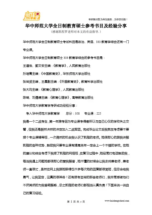 华中师范大学全日制教育硕士参考书目及经验分享