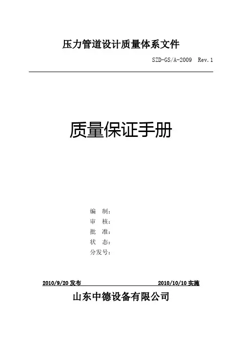 压力管道设计质量手册-定稿
