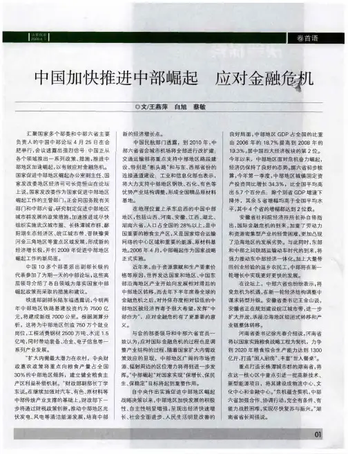 中国加快推进中部崛起 应对金融危机